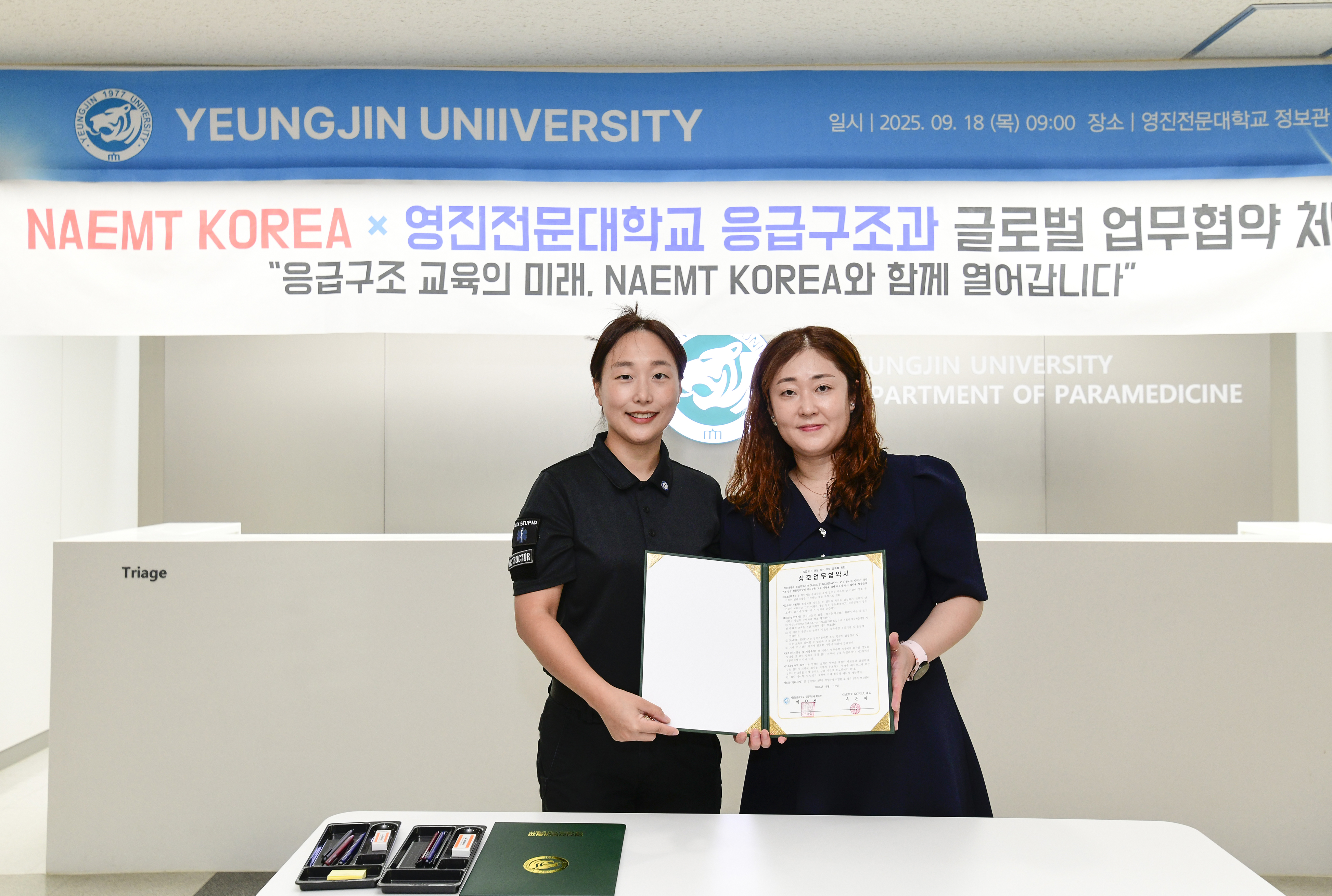 20250918_영진 응급구조과 미국응급구조사협회 교육기관 협약체결.jpg