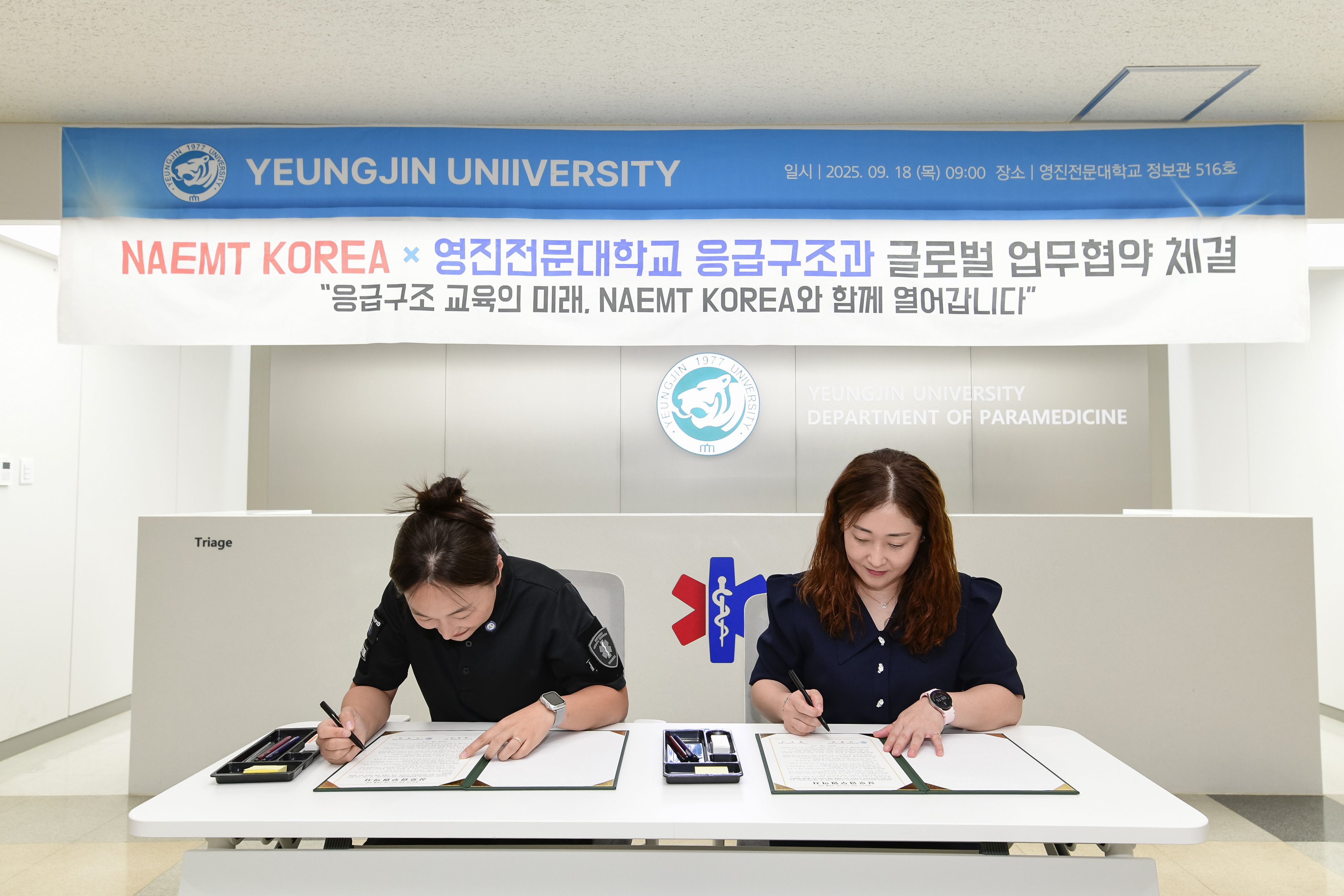 20250918_영진 응급구조과 미국응급구조사협회 교육기관 협약체결1.jpg