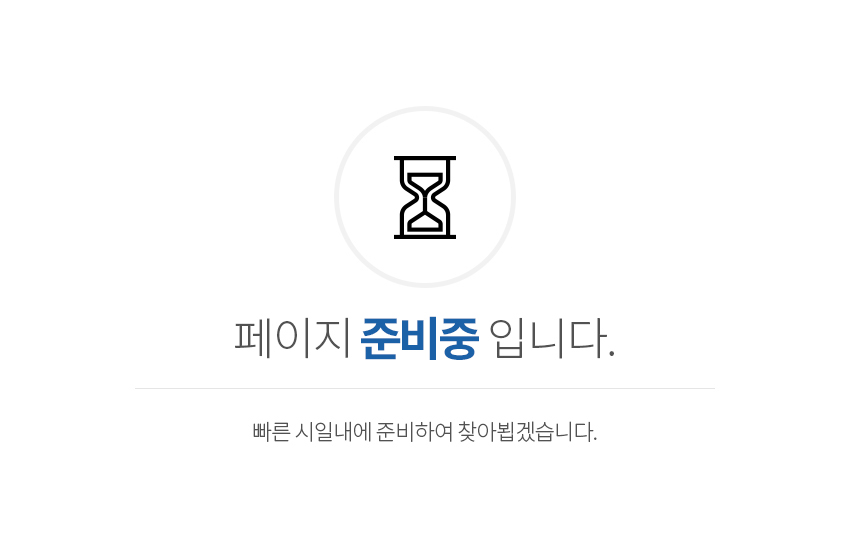 준비 중입니다.